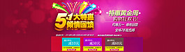 5.1大特惠倾情回馈淘宝女装海报