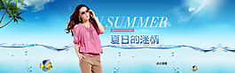 夏日的迷情淘寶女裝海報(bào)