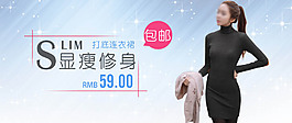 顯瘦修身淘寶女裝海報(bào)