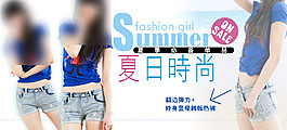 夏日時(shí)尚女裝海報(bào)淘寶素材