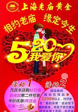 上海老廟黃金 520活動展架