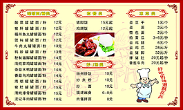 餐饮菜单