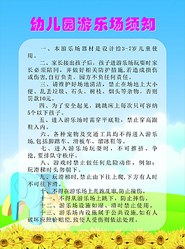 游樂(lè)場(chǎng)須知