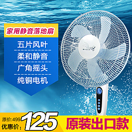 電風(fēng)扇主圖免費(fèi)下載