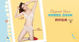 淘寶內(nèi)衣海報