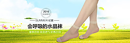 淘寶初夏短絲襪海報(bào)