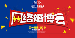 網絡婚博會廣告