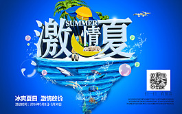 激情一夏海報