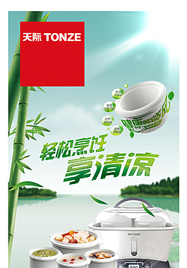 電飯煲創(chuàng)意海報(bào)