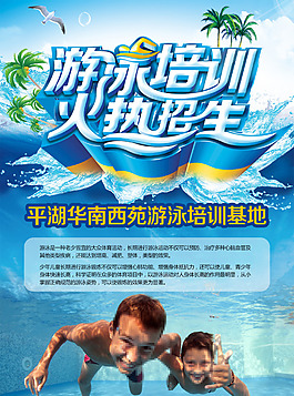 游泳培训班DM