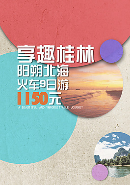 享趣桂林