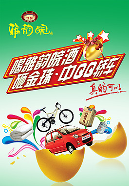 雅韻皖白酒易拉寶