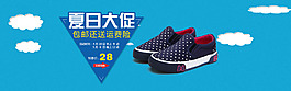 童鞋促銷海報banner