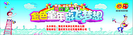 幼兒園兒童節(jié)廣告