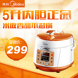 淘寶電飯煲主圖