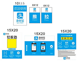 支付寶支付物料