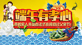 鐵板燒端午節(jié)活動海報