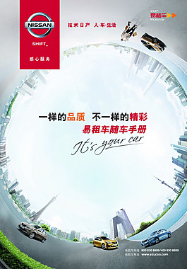 易租车PSD