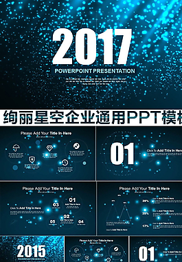 星光閃耀商務(wù)動態(tài)ppt模板