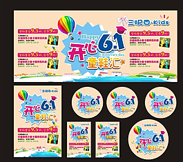 61儿童节素材图片