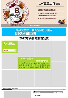 淘寶女裝詳情頁(yè)psd模板