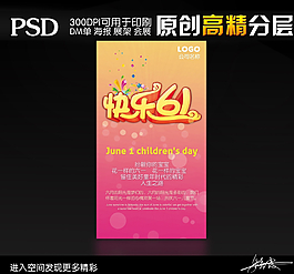 兒童節(jié)  快樂61圖片
