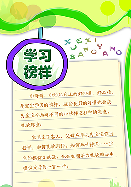 幼兒園海報圖片