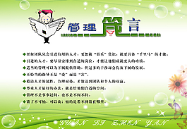 管理箴言圖片