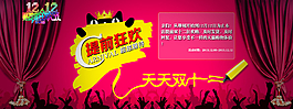 天貓雙十二雙十一圖片