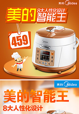 美的電飯煲