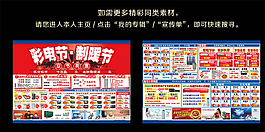 家电宣传单设计素材图片