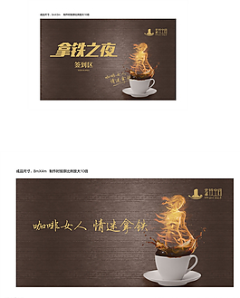 拿铁  喷绘  背景板图片