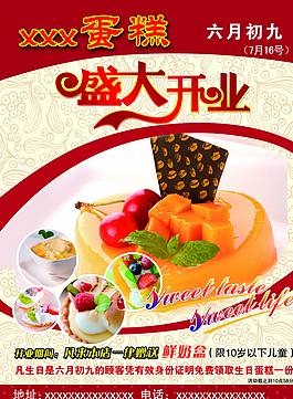 蛋糕開(kāi)業(yè)海報(bào)圖片