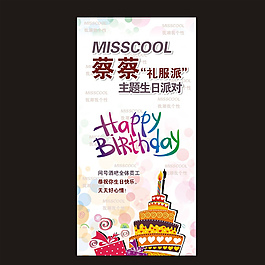 生日展架圖片