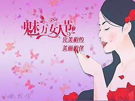 三八婦女節(jié)海報(bào)
