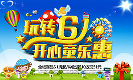 六一開心童樂惠