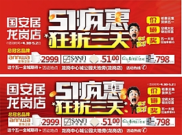 五一疯惠