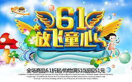 六一放飛童心