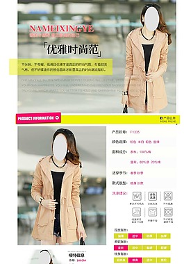 淘宝女装详情页psd模板