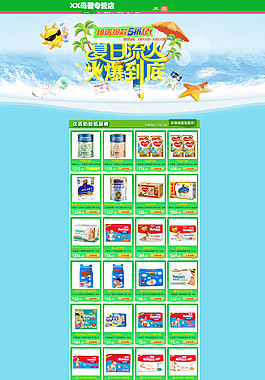 母嬰夏日首頁設(shè)計