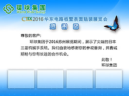 感謝函