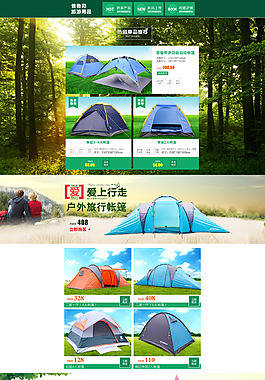 帐篷首页