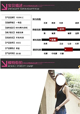 淘寶女裝詳情頁psd模板