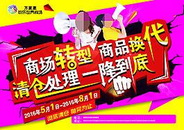 商場促銷海報