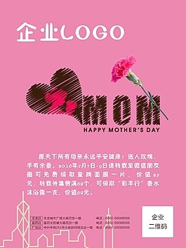 化妝品母親節(jié)活動海報