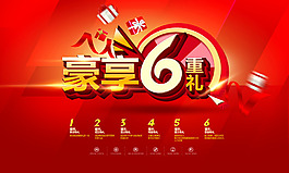 豪享重禮