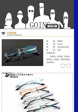 眼鏡詳情頁