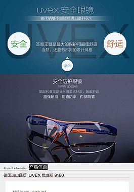 眼鏡詳情頁設計免費下載