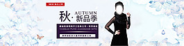 女裝banner