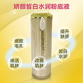 嬌顏皙白水潤粉底液